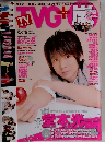 TVG+ VOL.8　２０１２年秋号　Vol.８