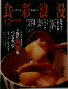 食彩浪漫　12月号