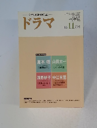 ドラマ　2005年11月