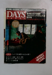 DAYS JAPAN Vol.3 2006年5月号