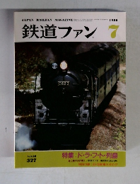 鉄道ファン　1988　7