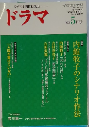 ドラマ　2005年5月号