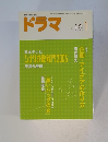 脚本の専門誌 ドラマ 2006年1月号