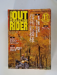 ツーリングマガジン　アウトライダー誌　2000/11