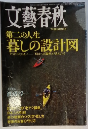 文藝春秋　7月号