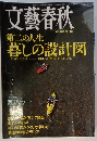 文藝春秋　7月号