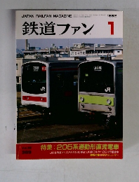 鉄道ファン No.369 1992年 1月号