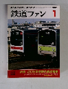 鉄道ファン No.369 1992年 1月号