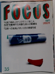 FOCUS　9月8日号