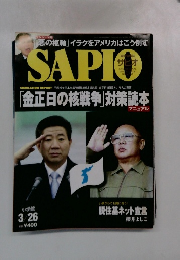 SAPIO　3月26日