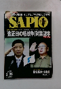 SAPIO　3月26日