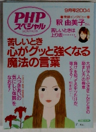 PHP スペシャル　2004年9月号