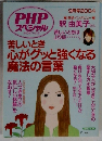 PHP スペシャル　2004年9月号