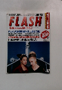 FLASH フラッシュ 1989年10月10日号 no.137