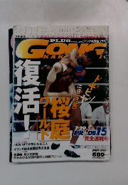 ゴング格闘技ブラス　2001年9月号