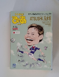 ぴあ　5月26日号