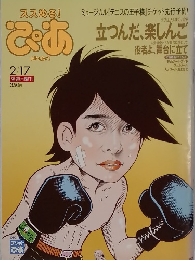 ぴあ　2011年2月17日号
