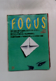 FOCUS　21