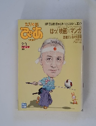 ぴあ　2/3号
