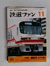 鉄道ファン　1991年11月号