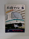 鉄道ファン　1988年6月号