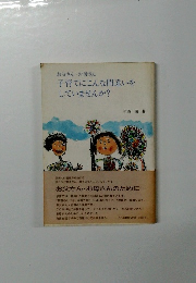 子育てにこんな間違いをしていませんか?