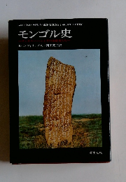 モンゴル史
