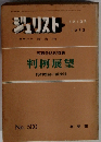 ジュリスト　1972年3月1日号