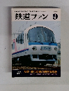 鉄道ファン　1988年9月号