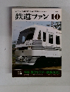鉄道ファン　1988年10月号