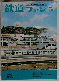 鉄道ファン　5/1970