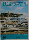 鉄道ファン　5/1970