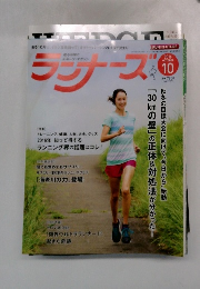 ランナーズ　2016年10月号