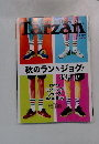 Tarzan　2013年10月24日号