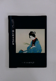 鏑木清方名作集