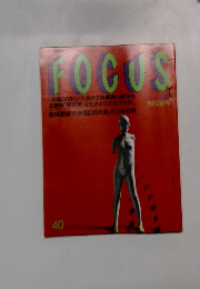 FOCUS　10月13日号