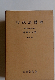 行政法講義