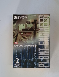 プラントエンジニア　2004年2月号