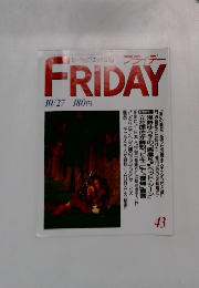 セーラに「エッチな」フライデーFRIDAY　10/27 