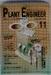 PLANT ENGINEER　プラントエンジニア　2000年11月号　Vol.32