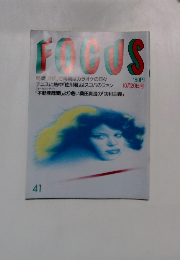 FOCUS　No.41　10月