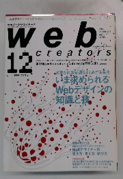 ウェブ クリエイターズ 2004年12月号　