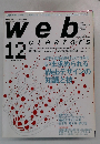 ウェブ クリエイターズ 2004年12月号　
