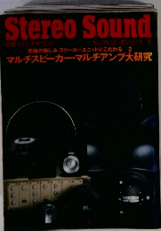 Stereo Sound  究極の愉しみスピーカーユニットにこだわる 2
