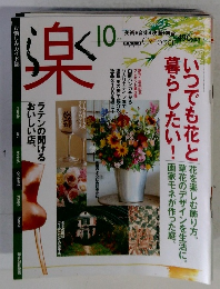 楽　1997年10月号