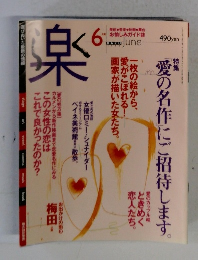 楽　1997年6月号　