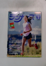 ランナーズ2015年2月