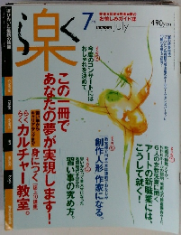 楽　1997年7月号