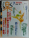 楽　1997年7月号
