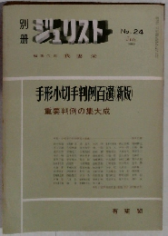 ジェリスト　No.24　1969年6月号
